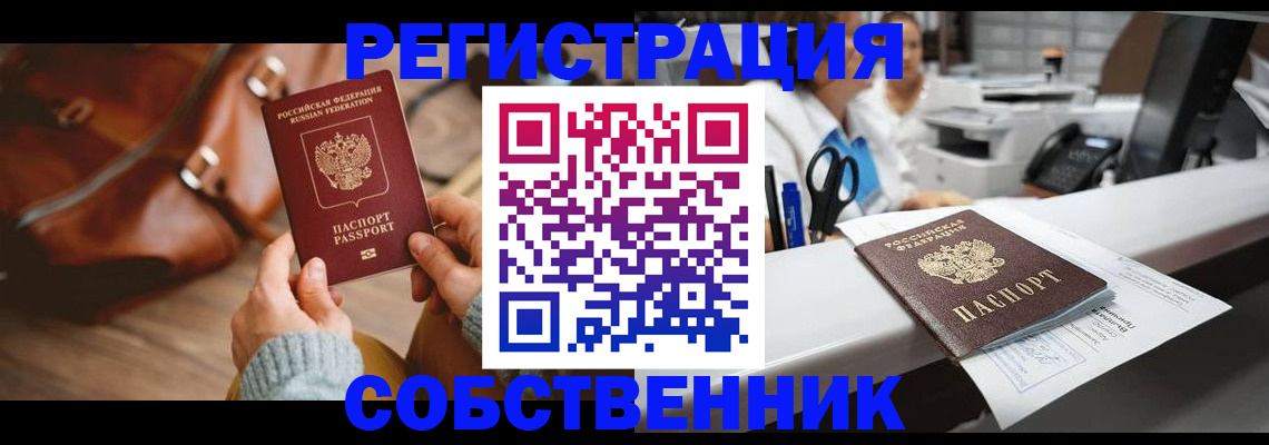 прописка штамп в Владивостоке