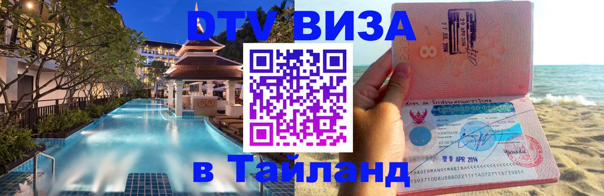 Оформление DTV визы под ключ: стоимость и тарифы, только загранпаспорт - Владивосток  20.11.2025 
